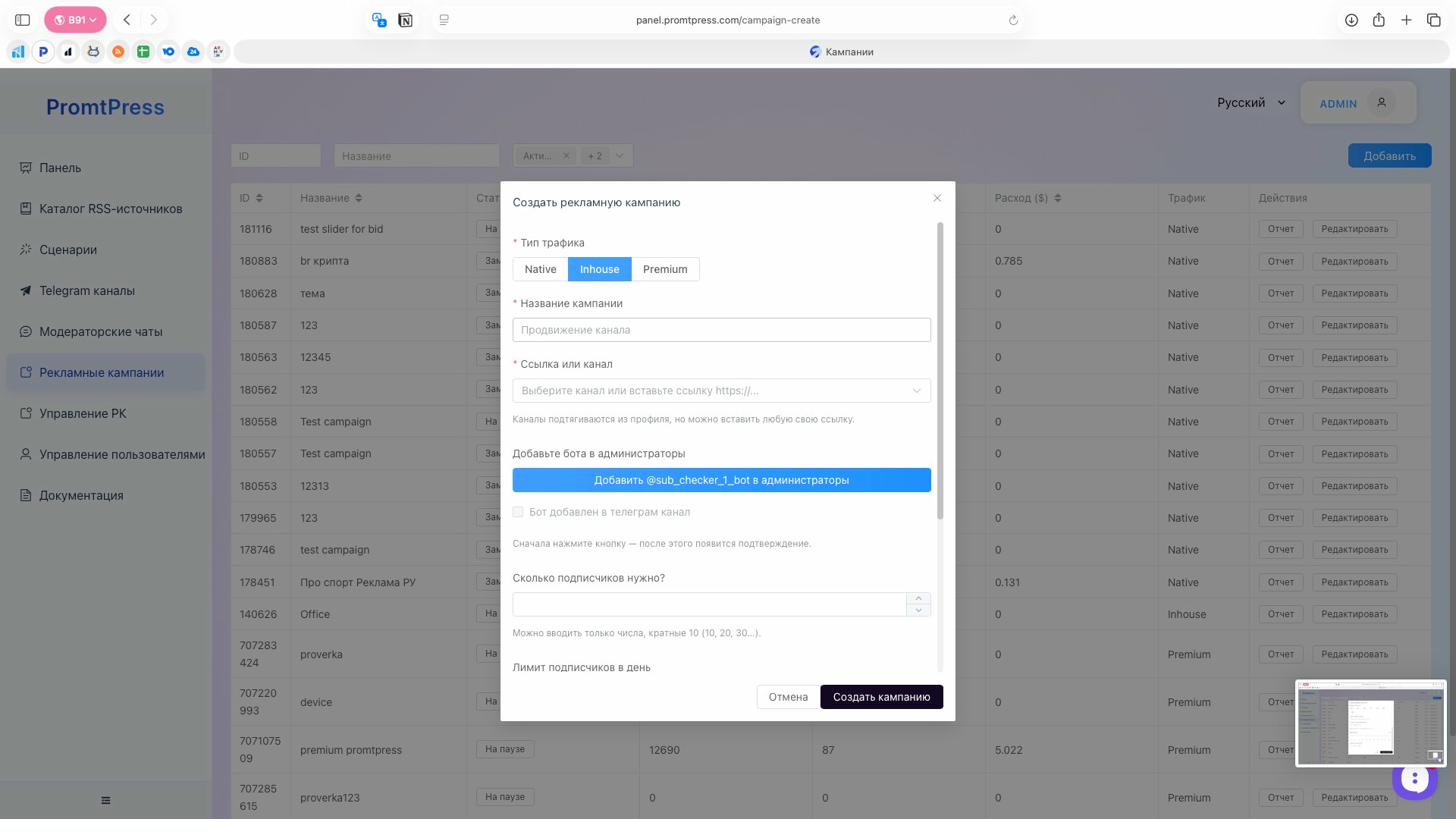 Рекламные кампании